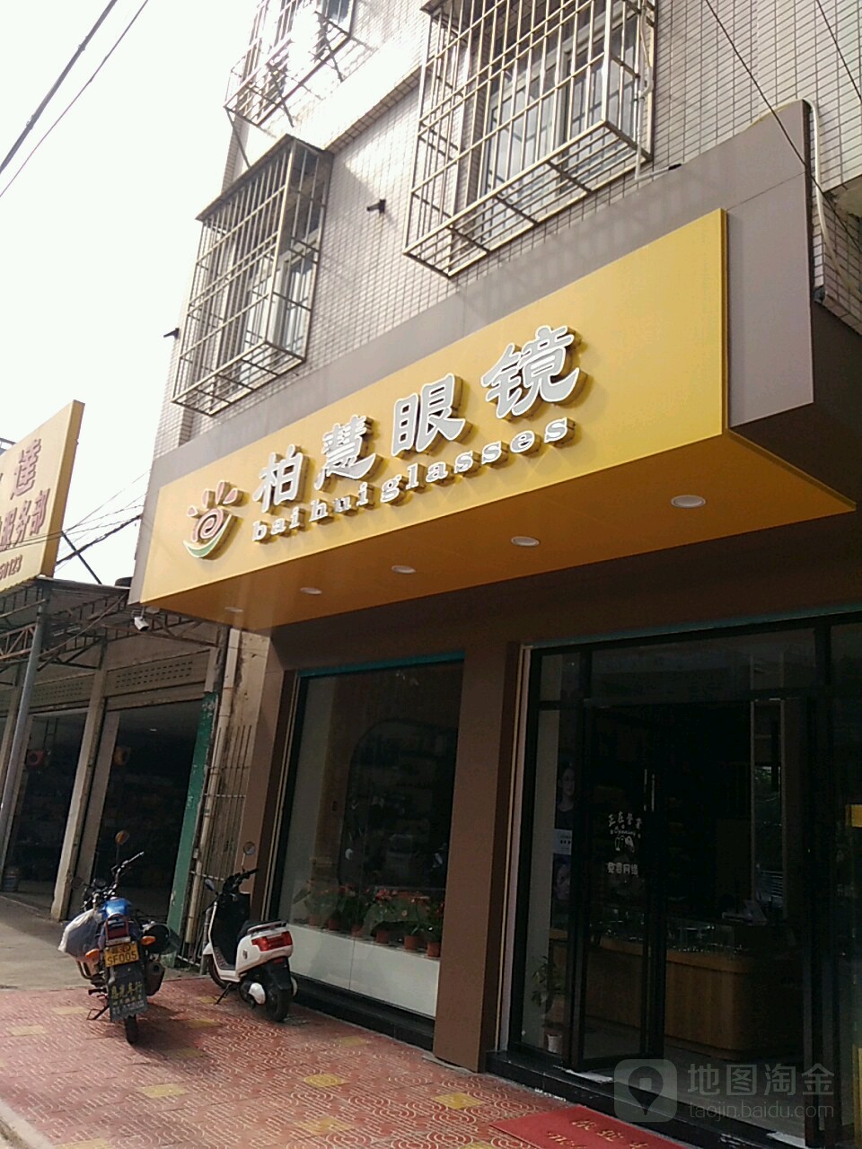 柏慧眼镜