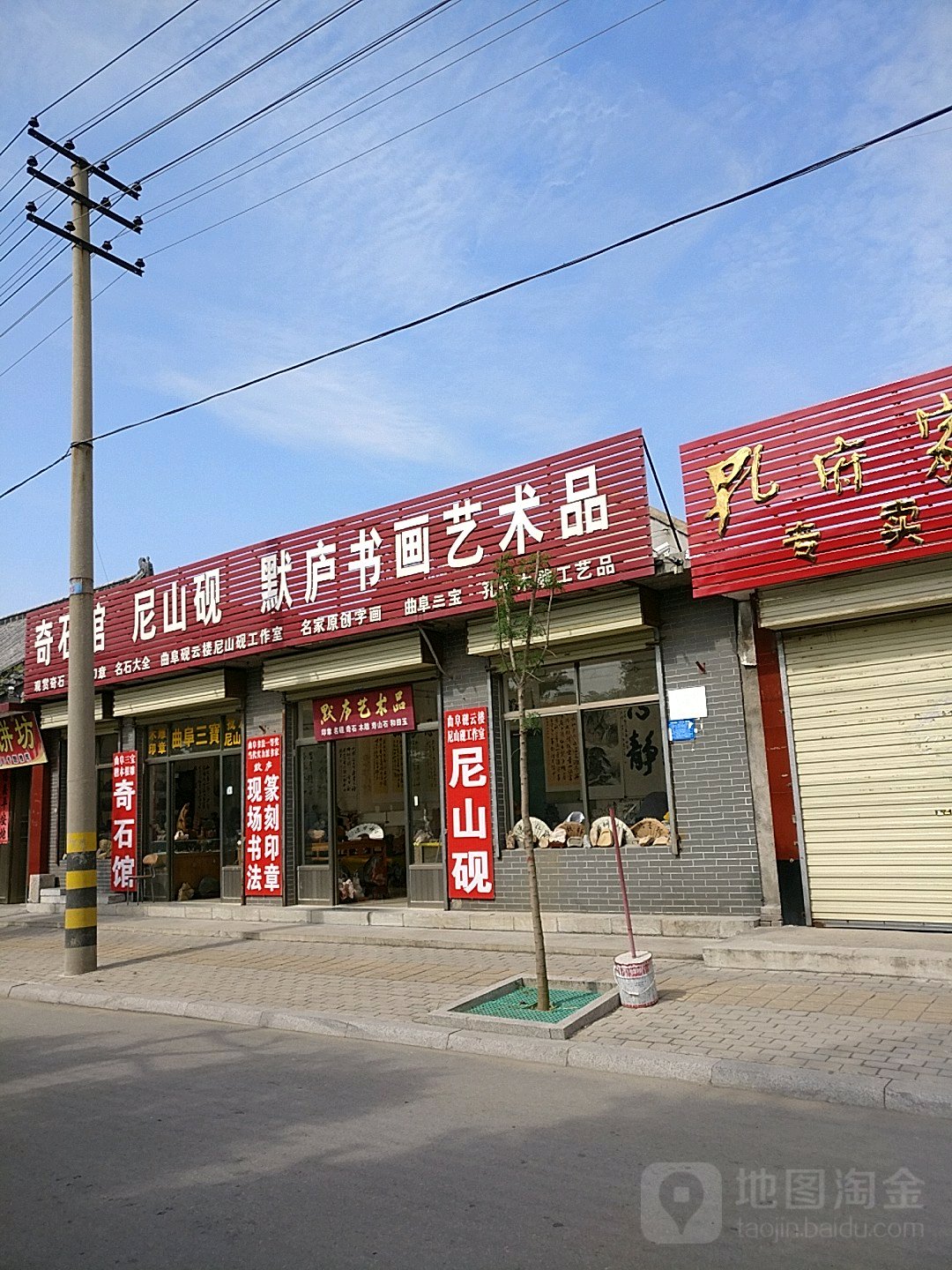 默庐书画艺术品