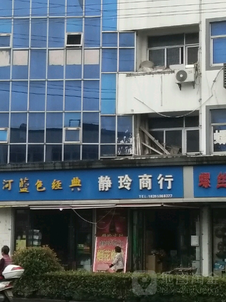 静玲商银行(凤山路店)