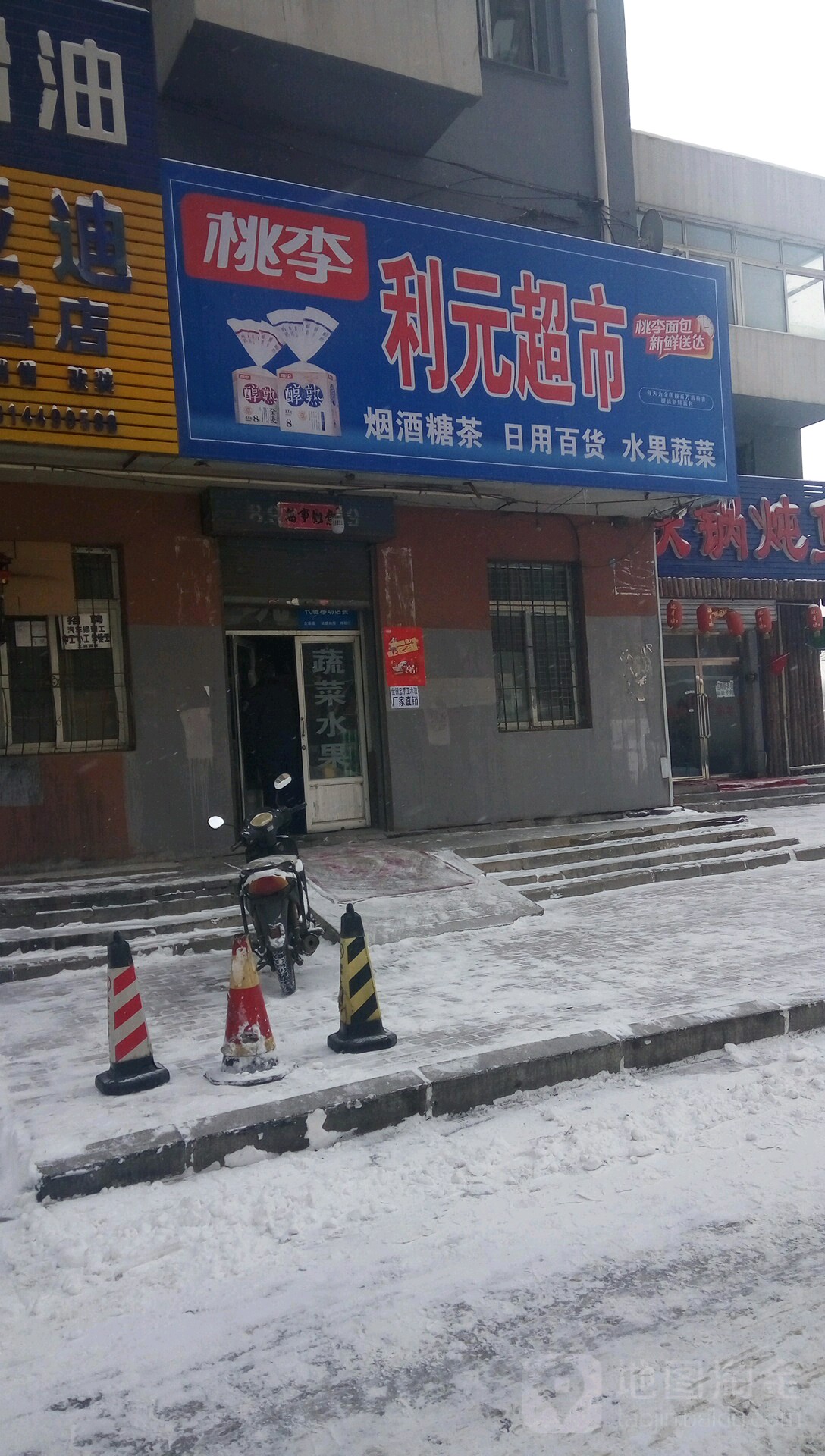 利元超市