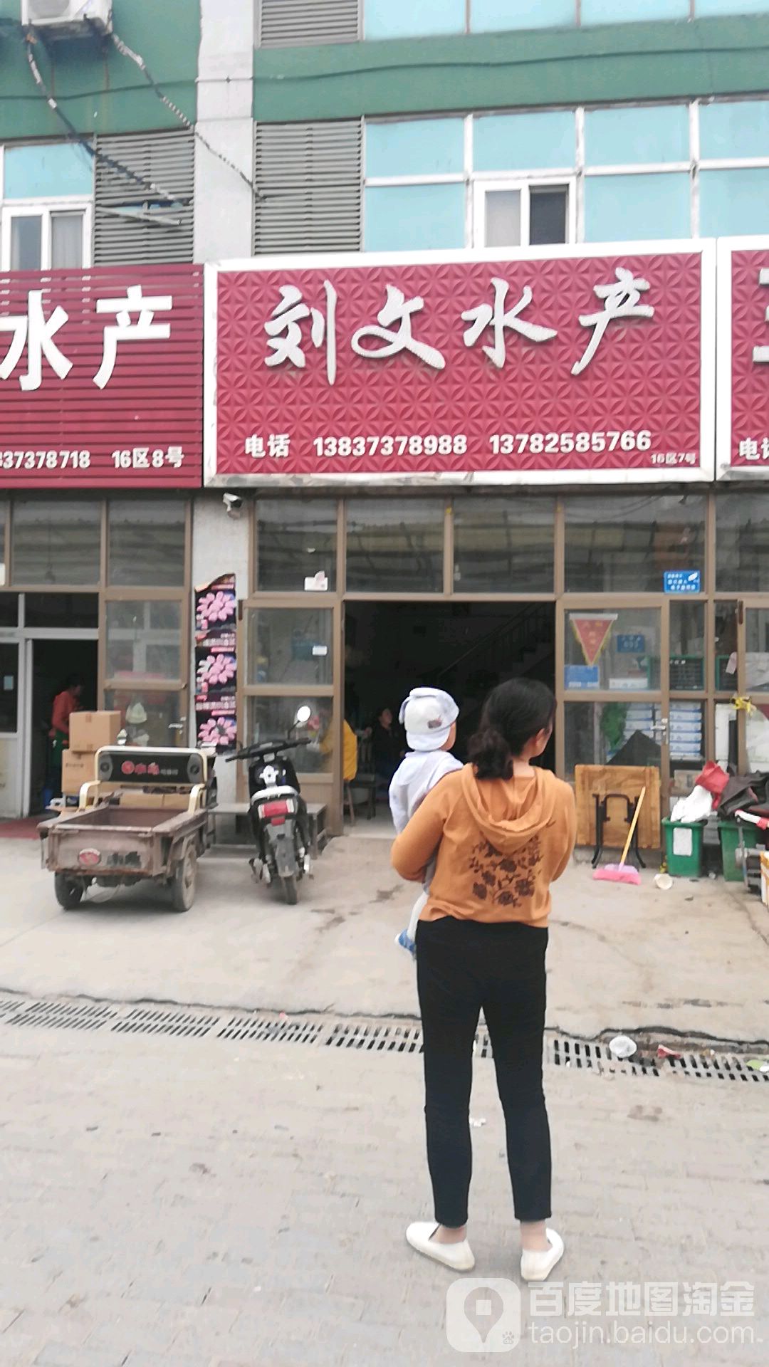 刘文水产