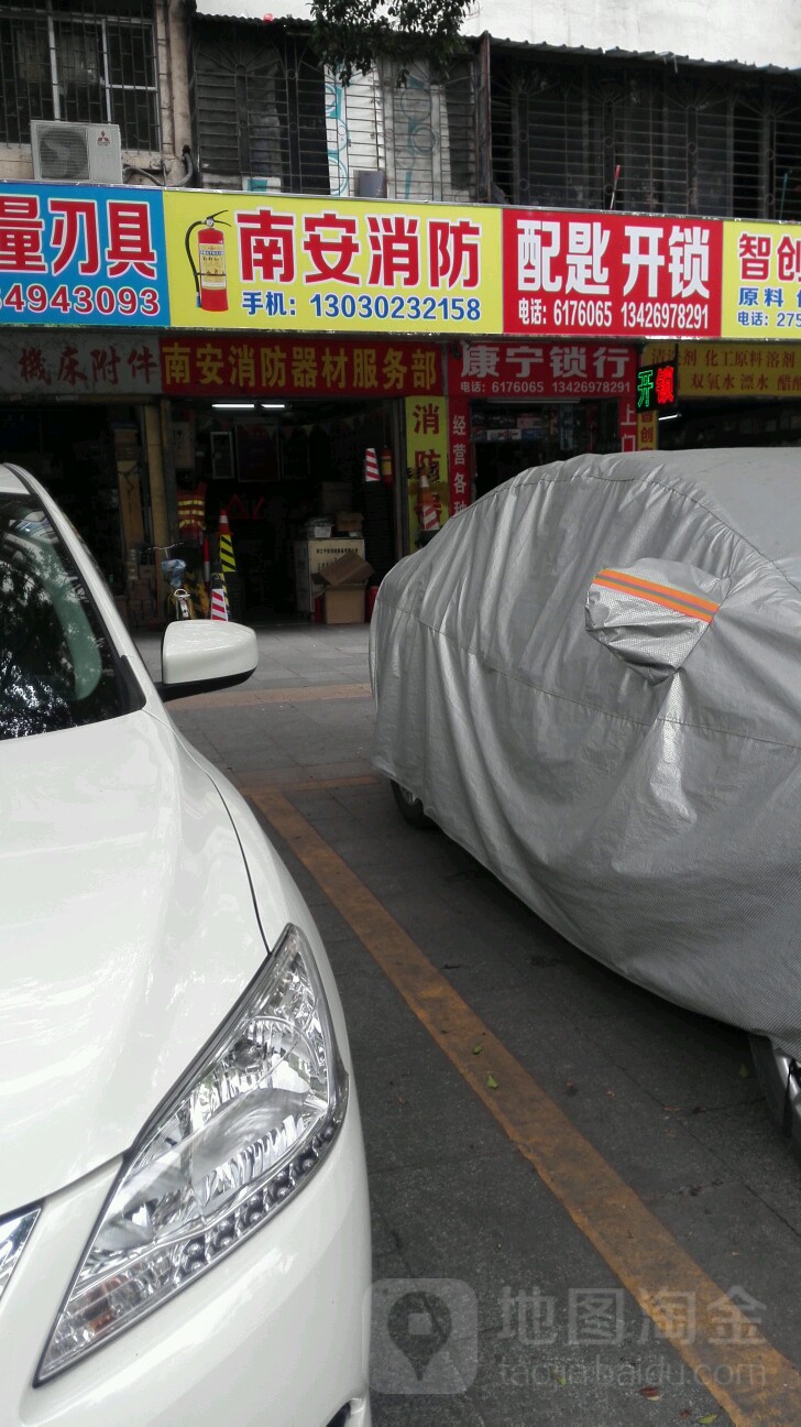 南安消防