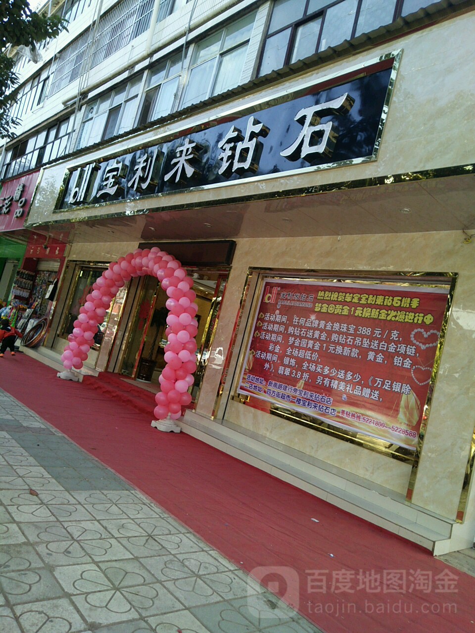 宝利来钻石(新南路店)