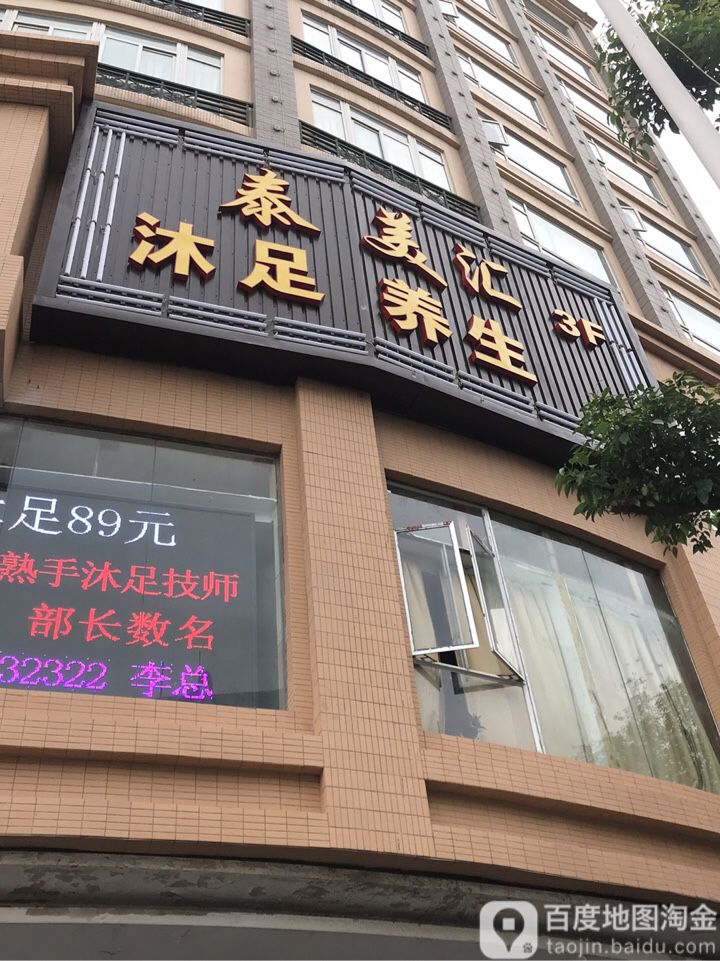 泰濠汇国际会所