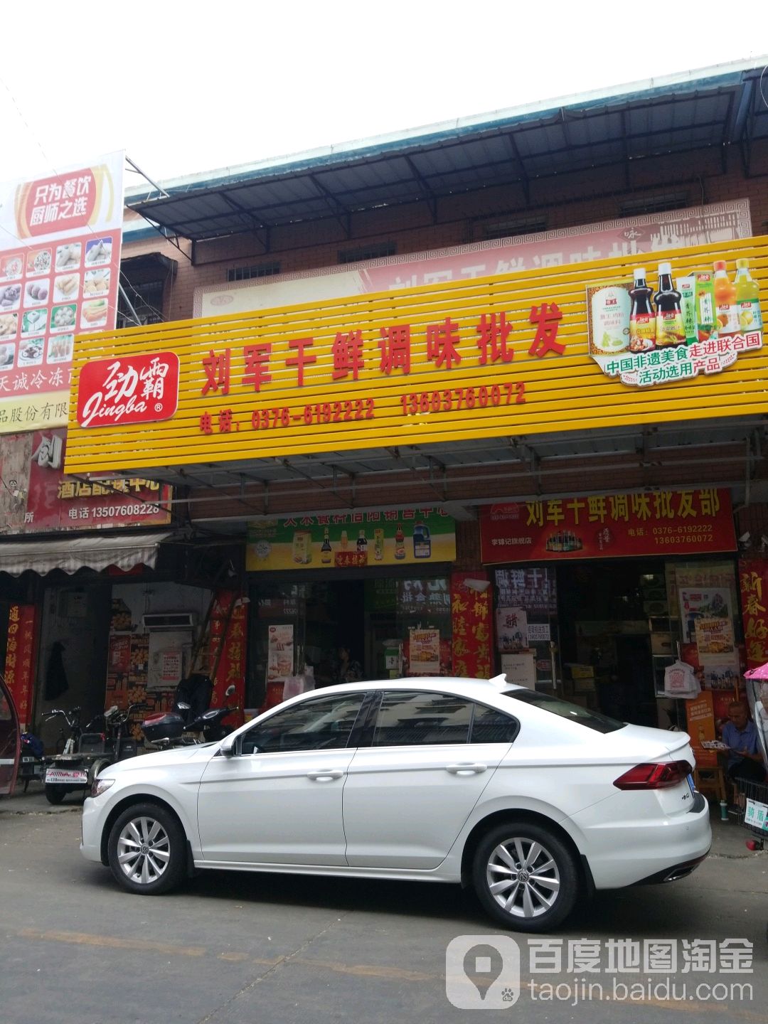 游记干鲜调味
