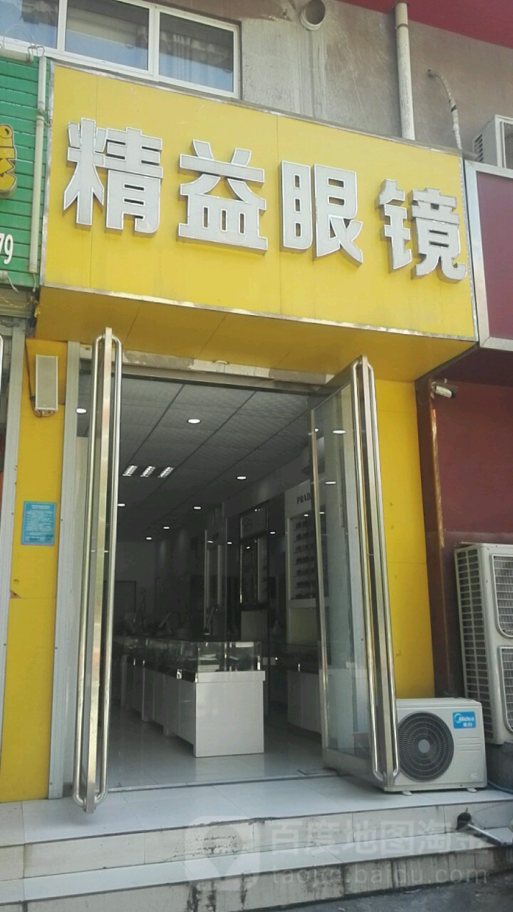 二七区马寨镇精益眼镜(曙光路店)