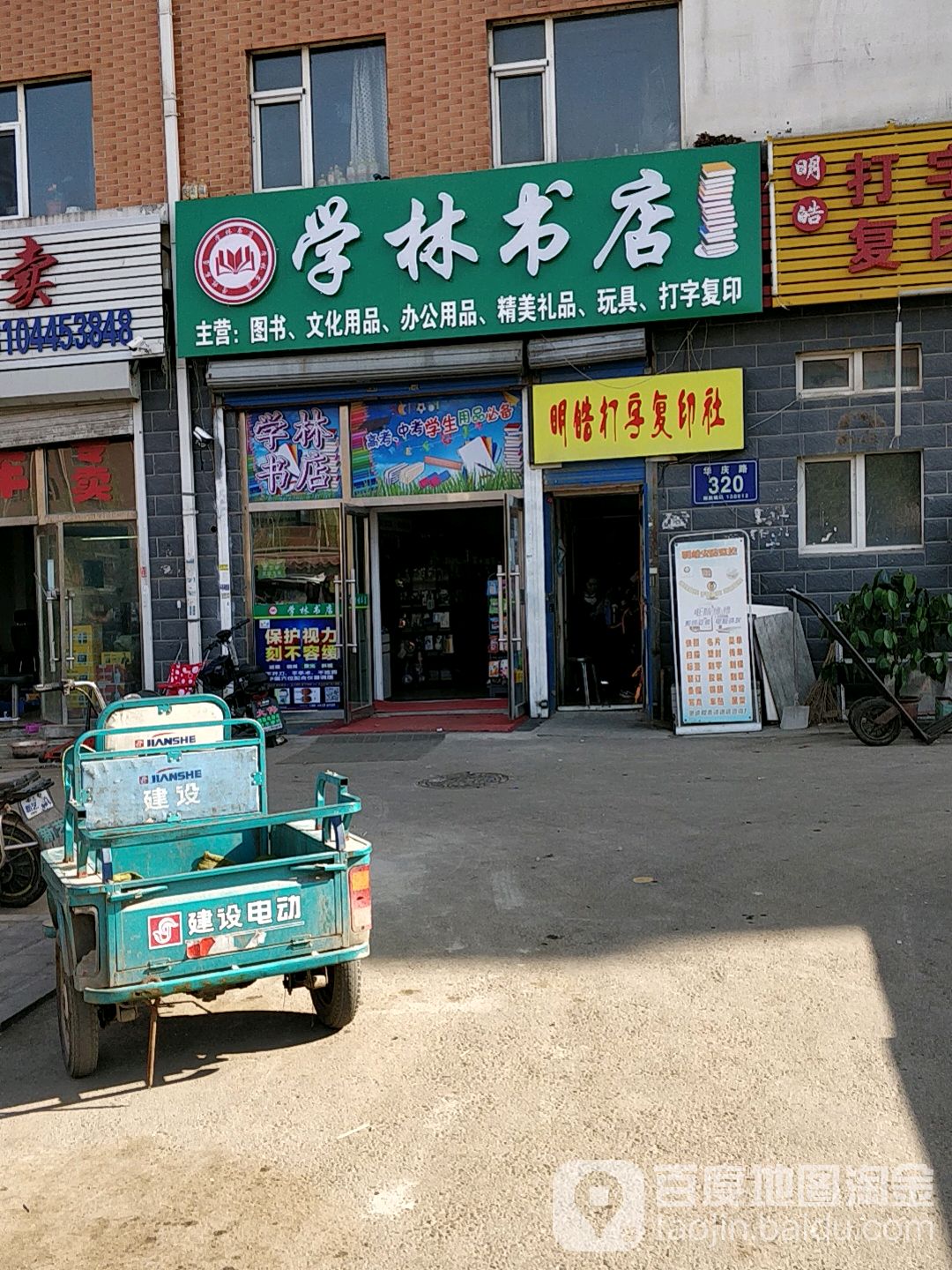 学林书店(华庆路店)