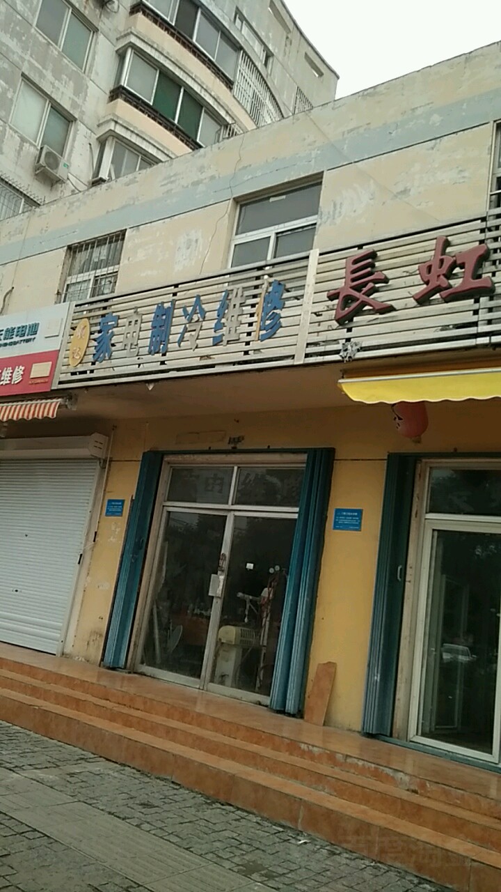 家电制冷维修