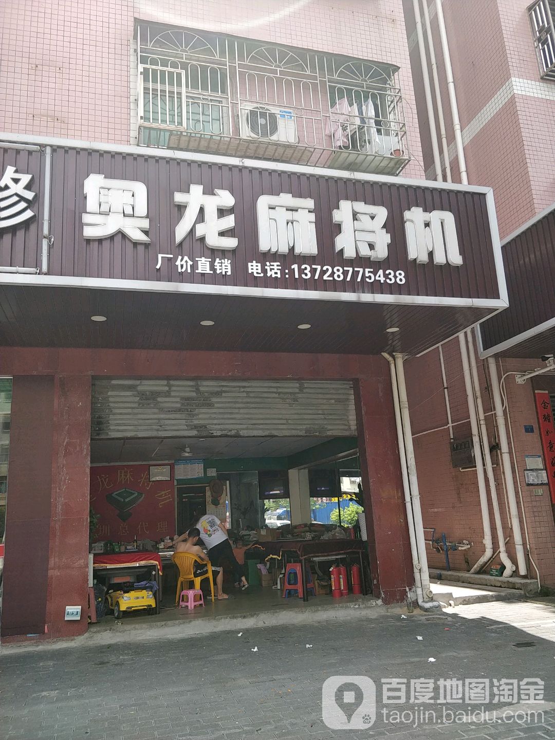 奥龙麻将机(振光四路店)