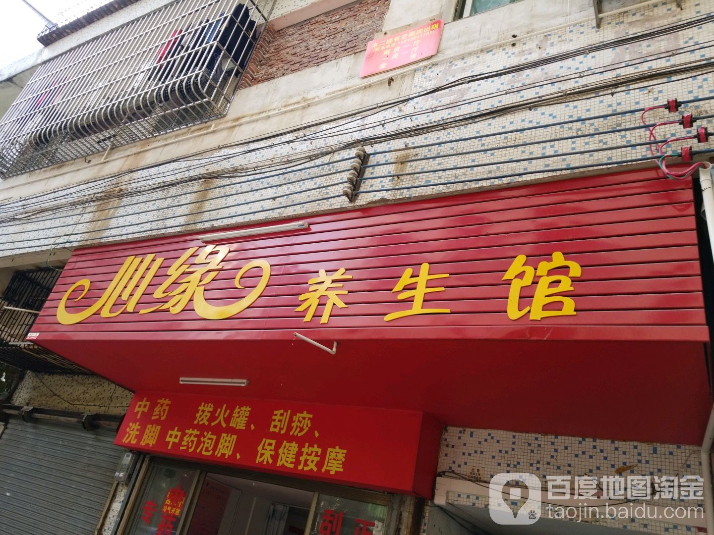 心缘养生馆