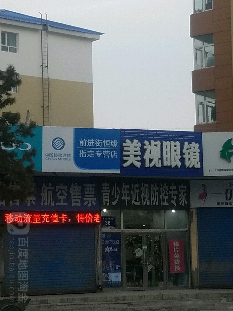 美视眼镜(长宁南街店)
