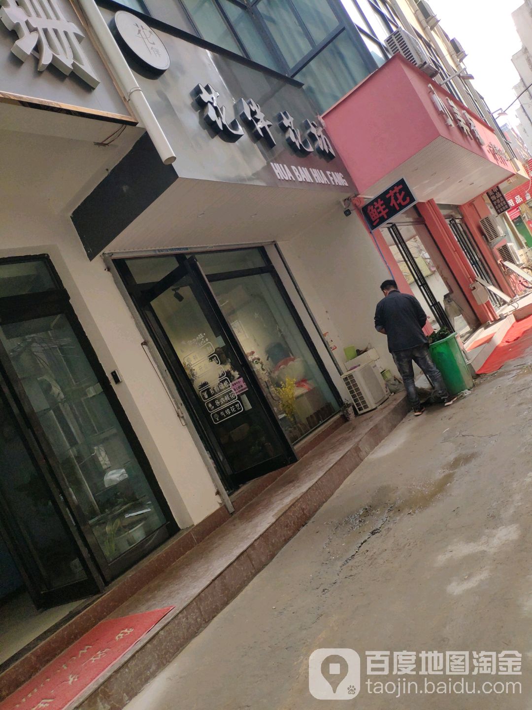 花伴花纺(东陈庄路店)