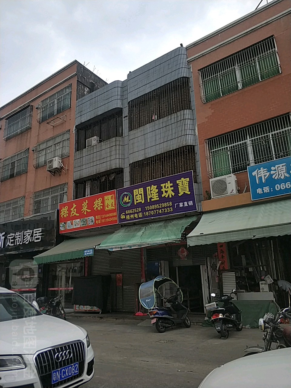 闽隆珠宝