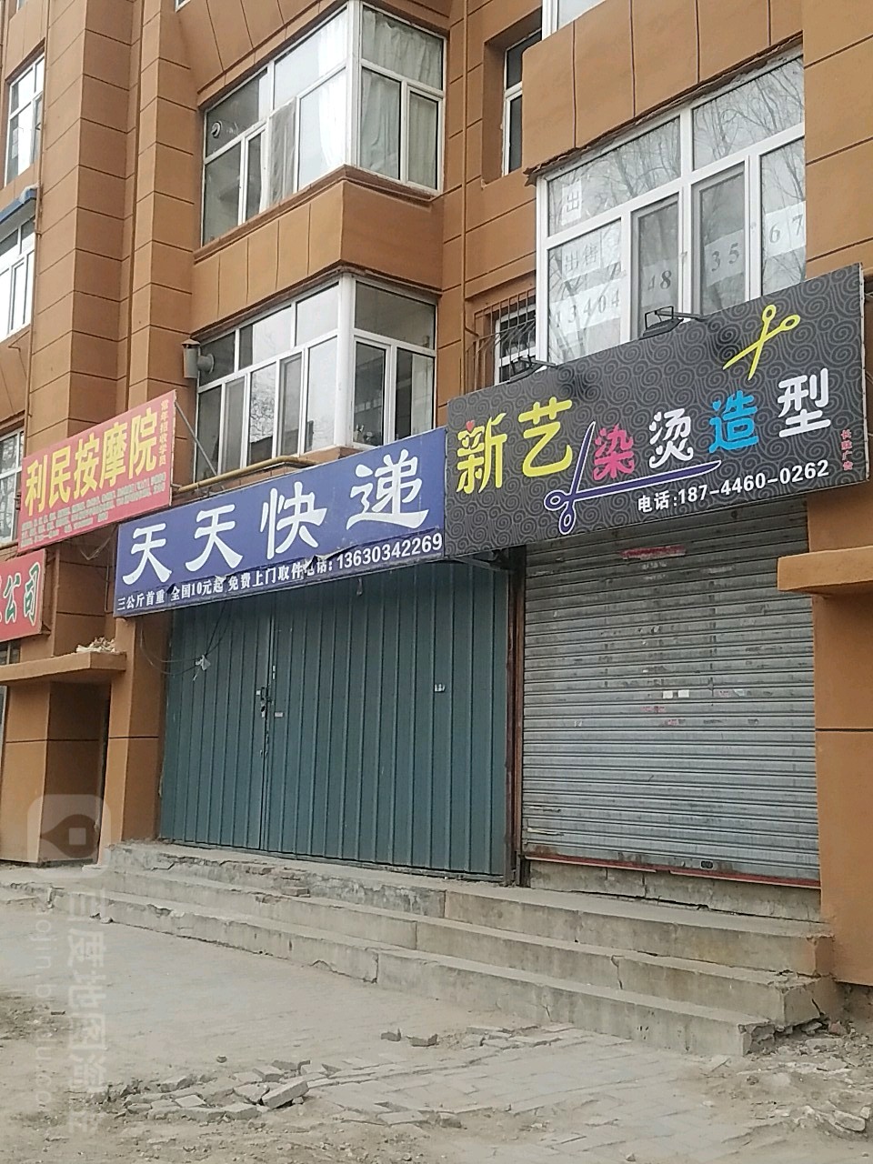 利民按摩院(化南小区店)