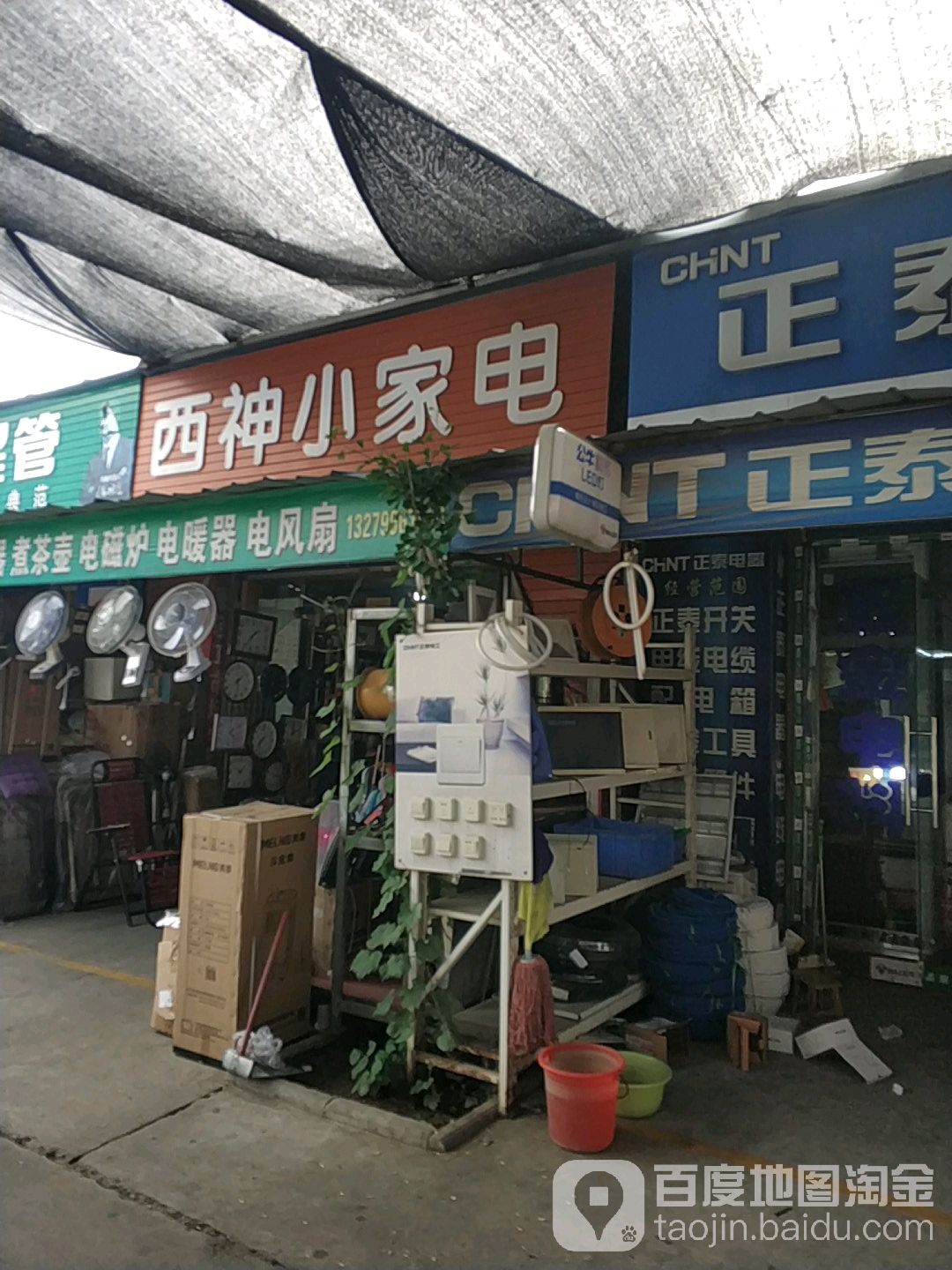西神小家店