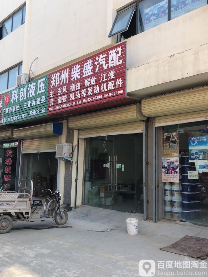 郑州鑫磊汽配