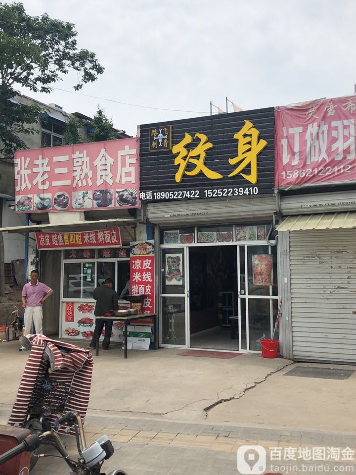 路飞刺青纹身