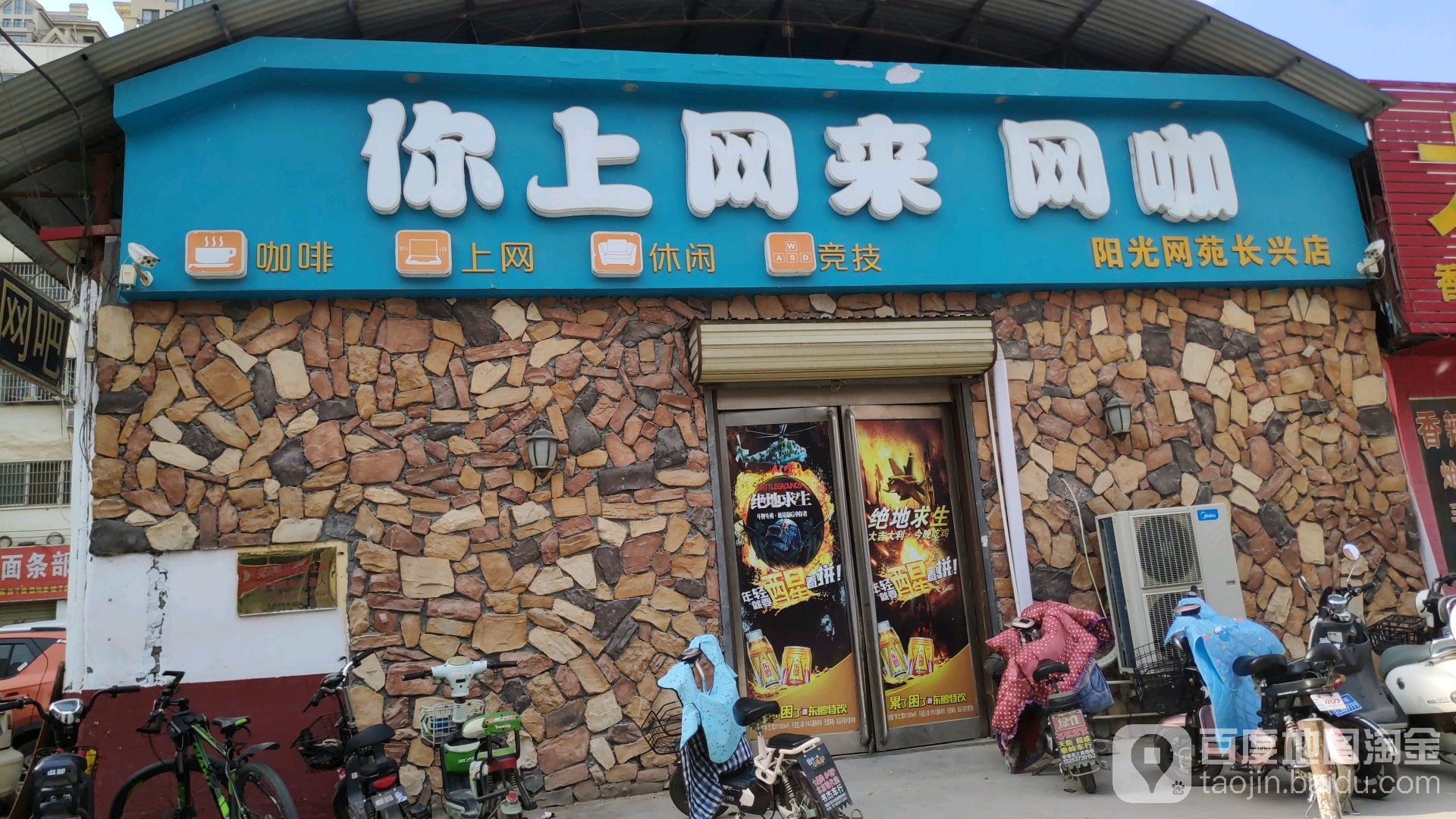 你上网来(长兴店)