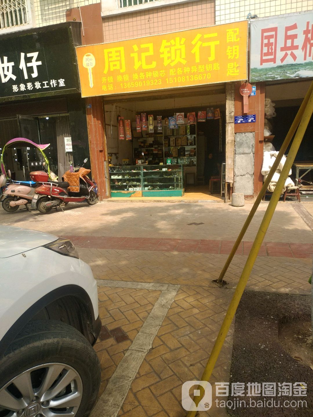 周记锁行(皇龙新城A区店)