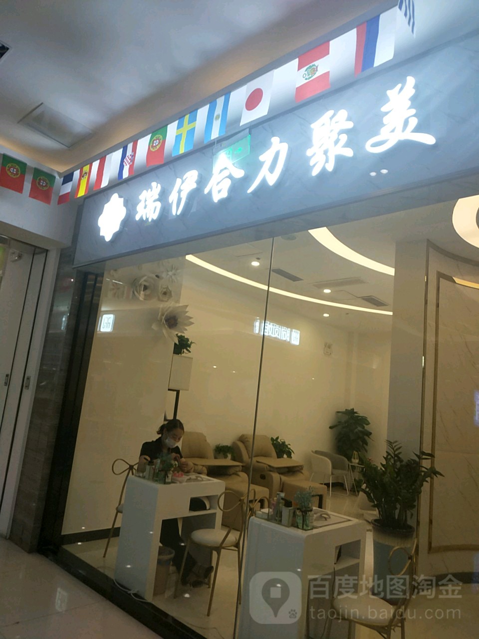 瑞合力力聚美(包河万达店)