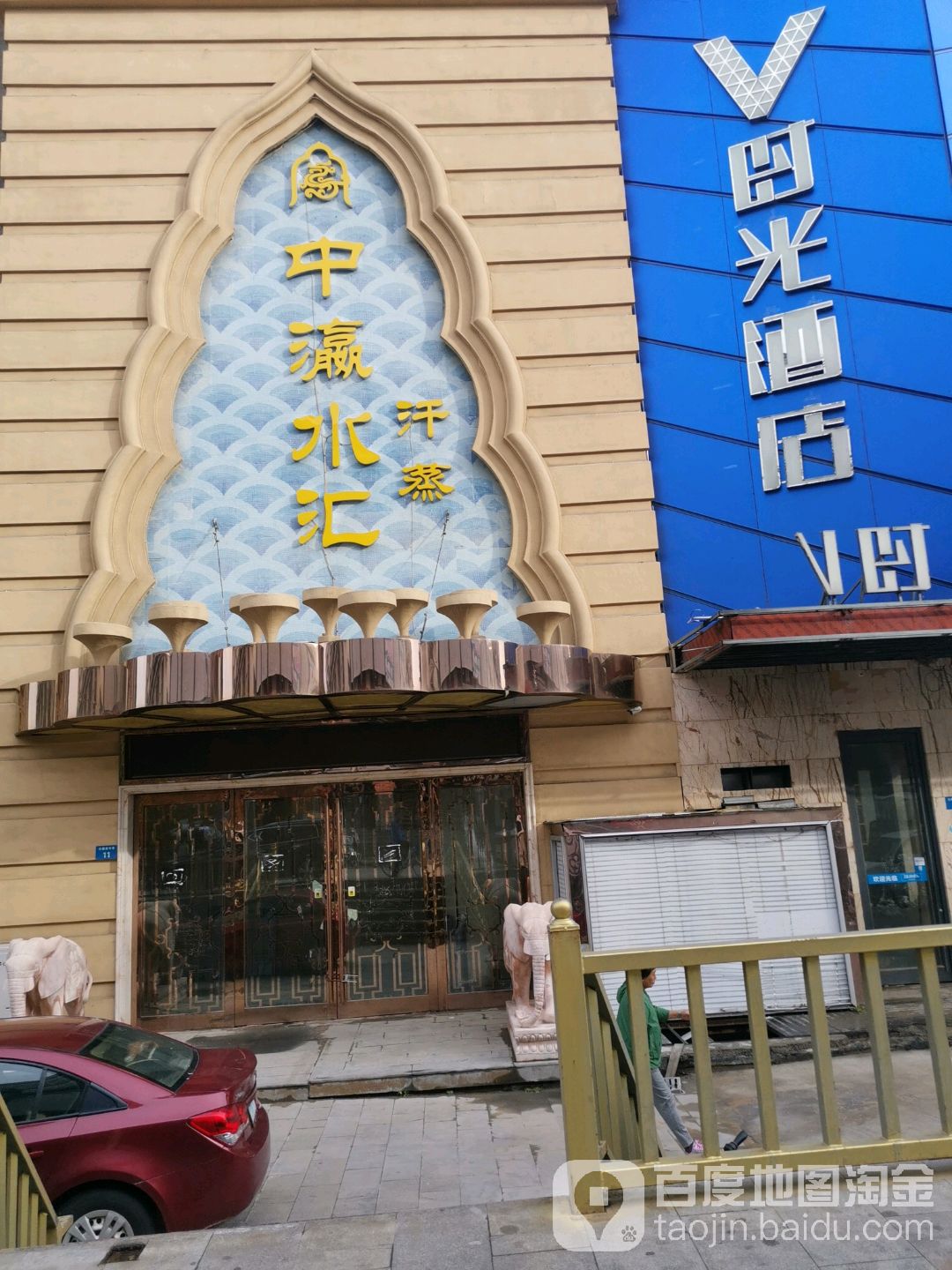 中瀛水汇汉蒸