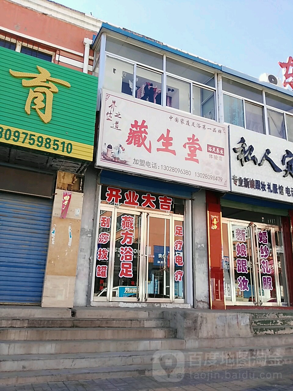 中医养生堂(众和路店)