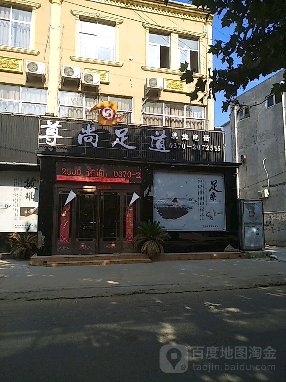尊尚休闲悦养生会所(北区店)