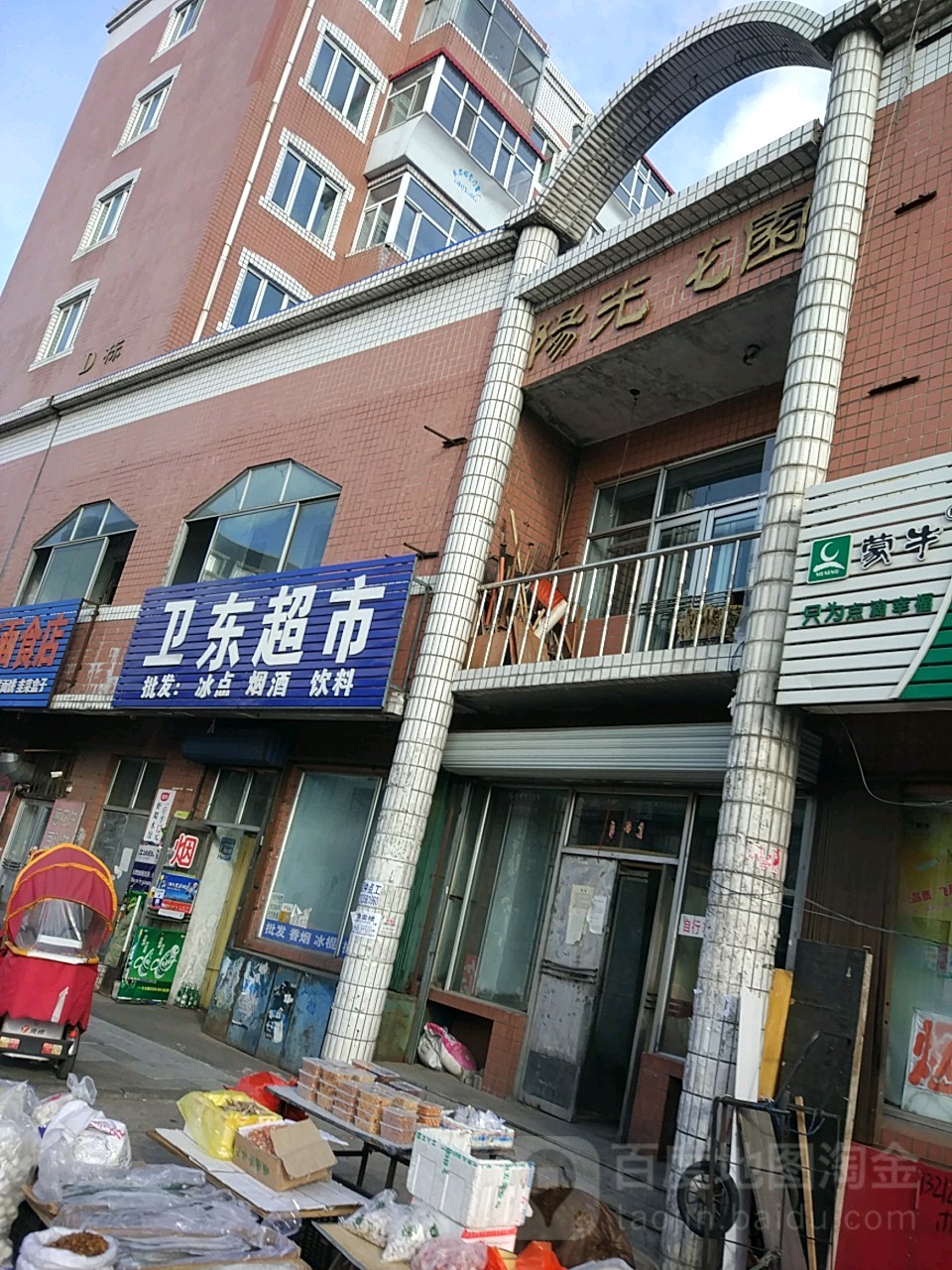 卫通超市(致富路店)