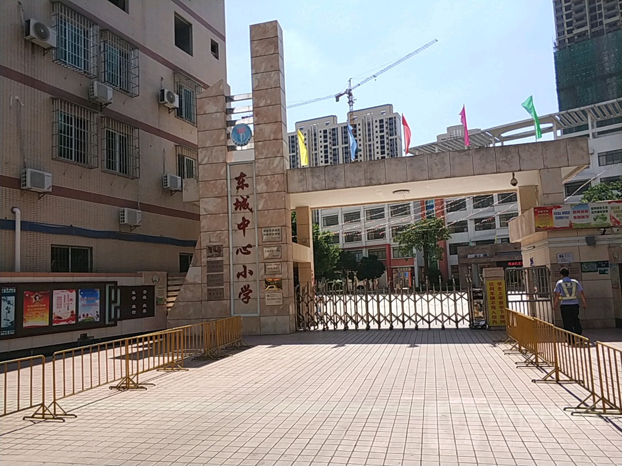 东城中心小学