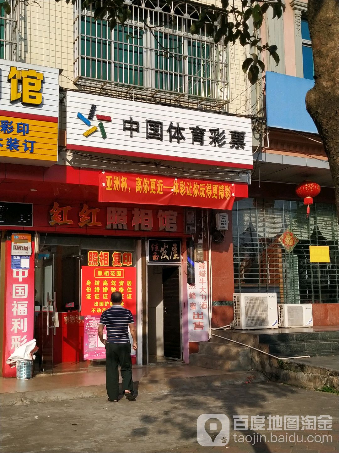 中国体育彩票(见龙大道店)