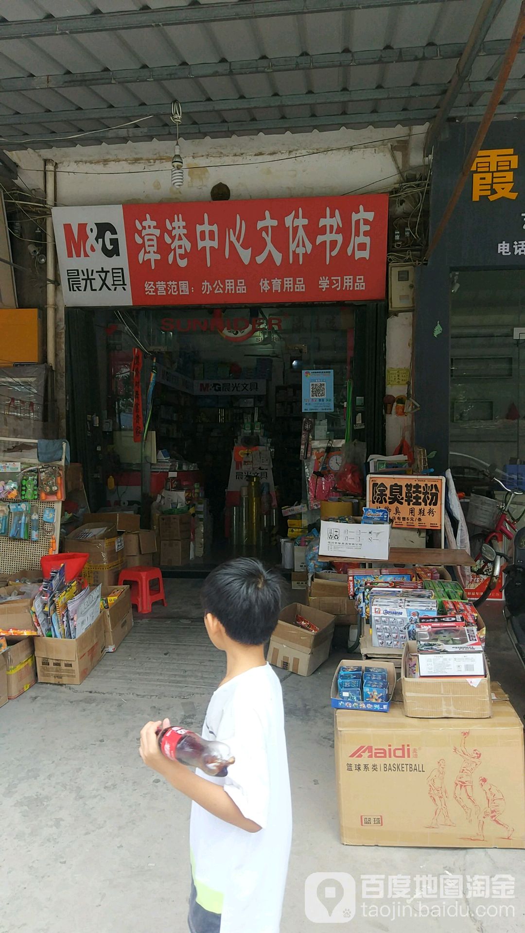 漳港中心文体书店(晨光文具)