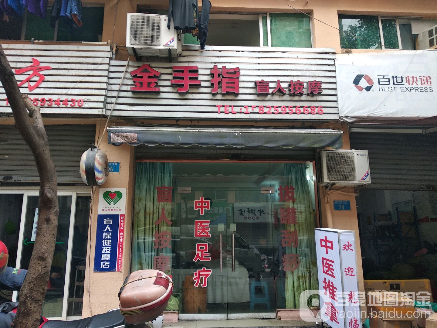 金手指盲人按摩(双凤桥支路)