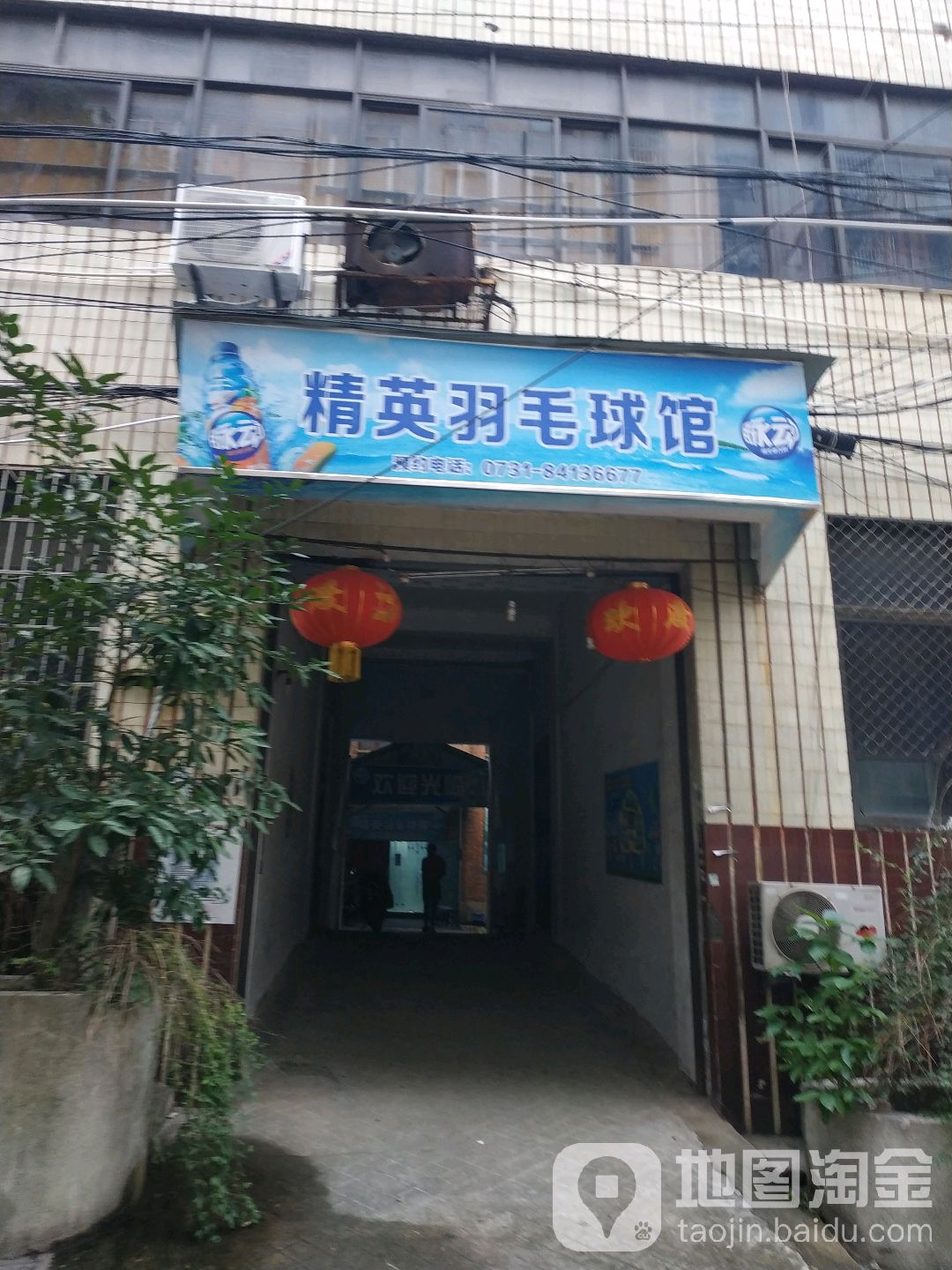 精英羽毛球馆(人民中路店)