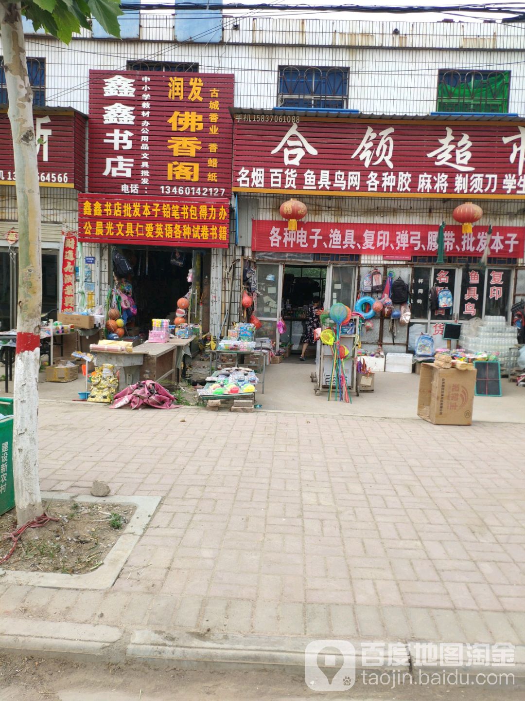 鑫新书店