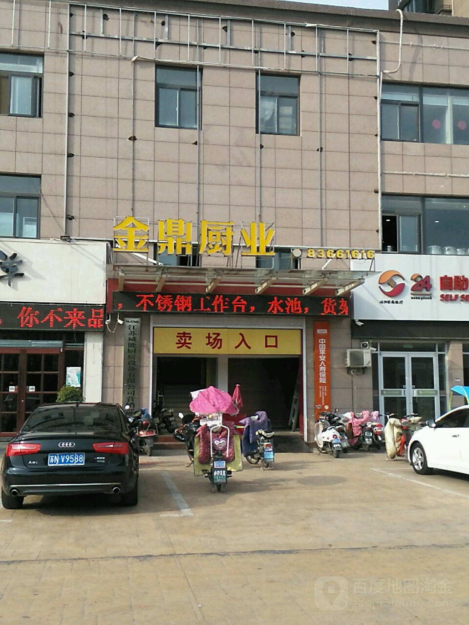 金鼎厨业(迎宾大道店)