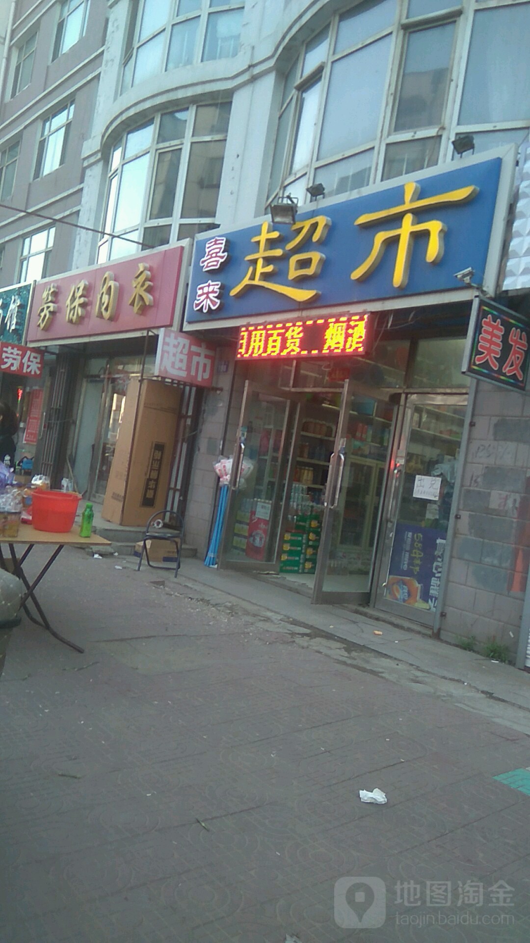 喜来超市(龙源路店)