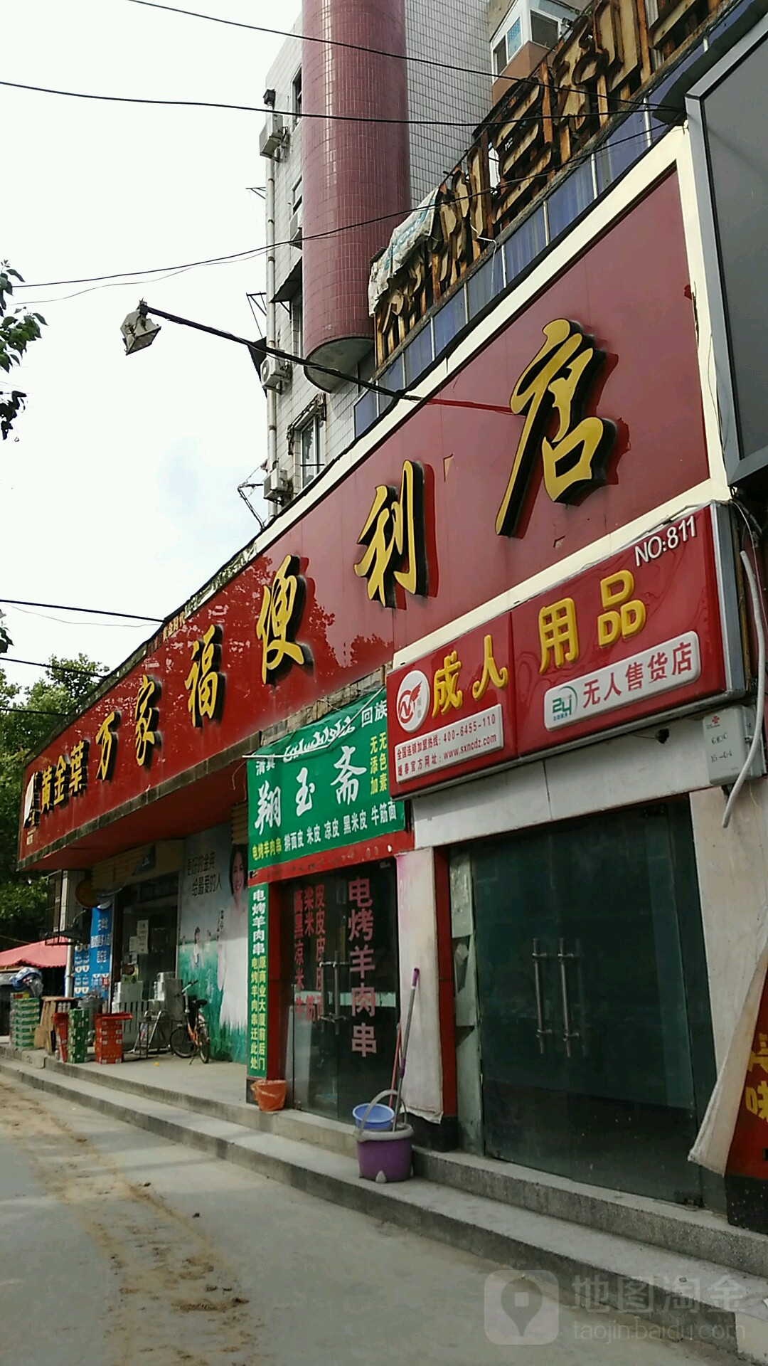 万家福便利店(郑州中原区)