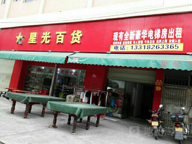 星光百货(风情食街店)
