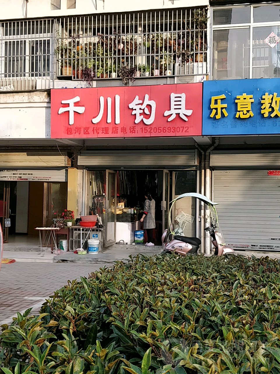 千川钓具(包河区代理店)