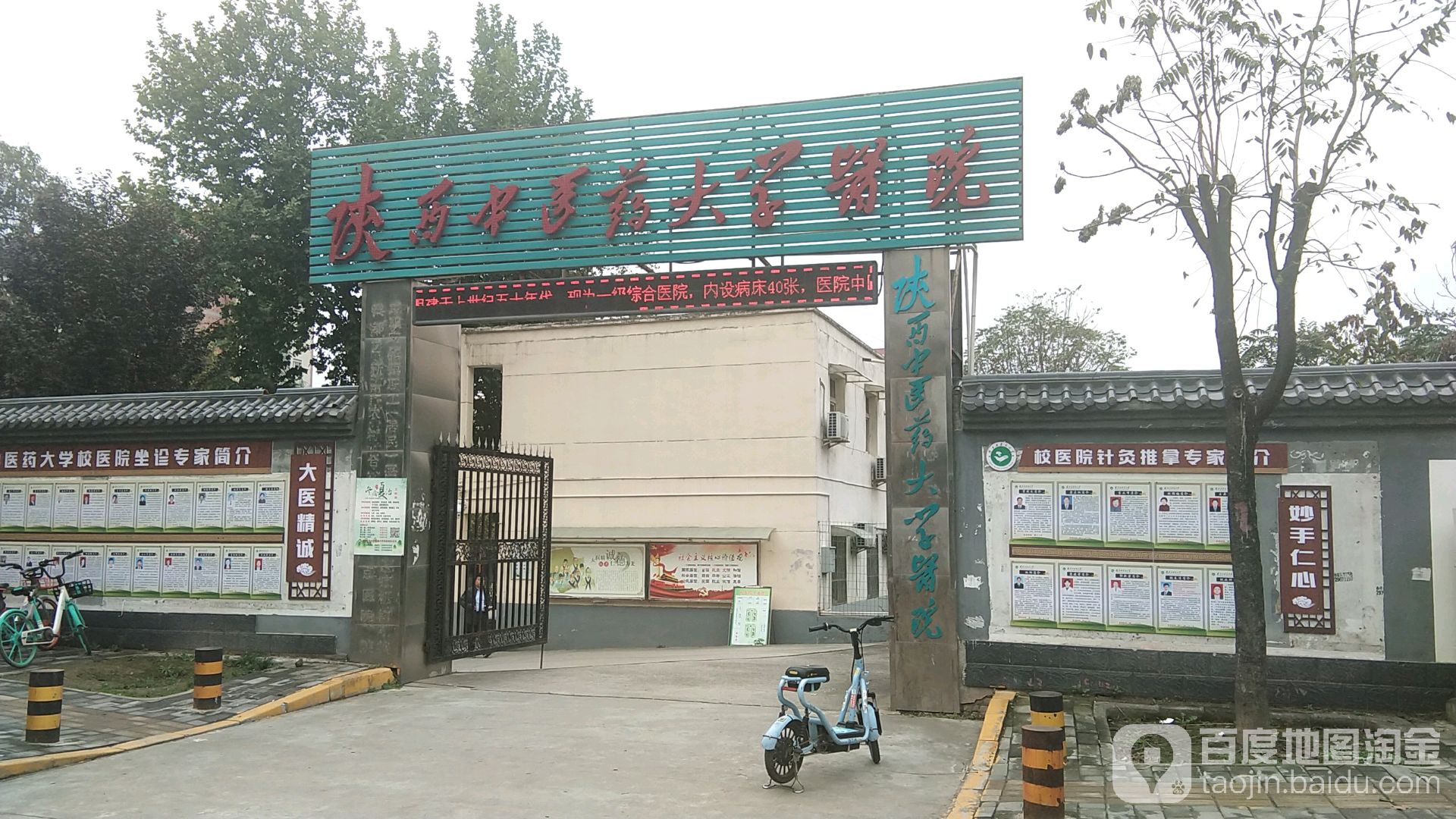 陕西中医药大学校医院