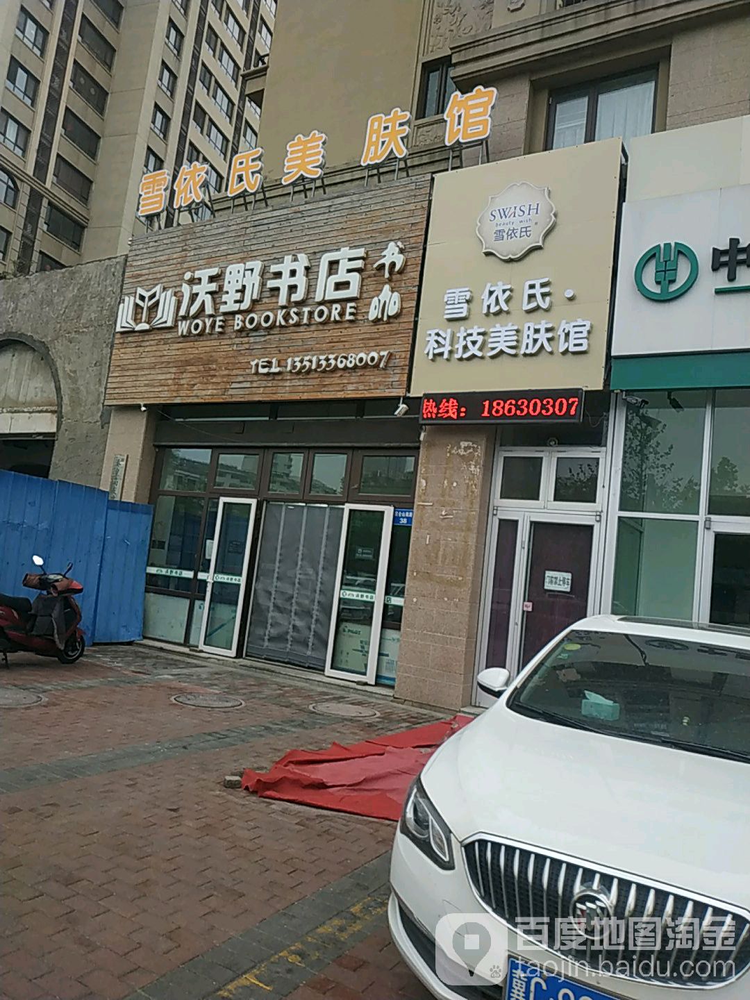 沃野书店书咖