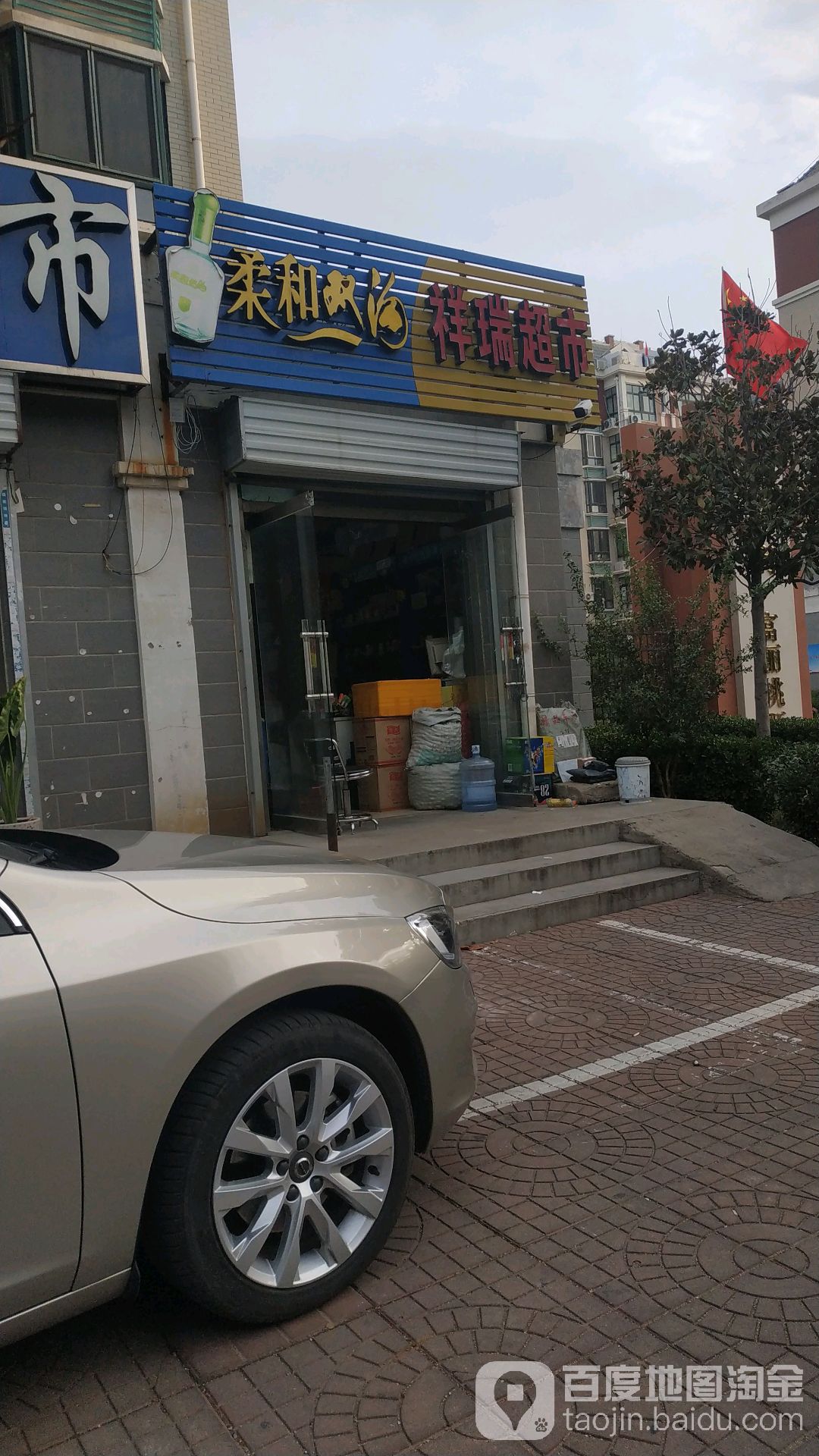 香睿超市(龙山路店)