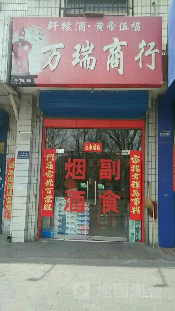 万瑞商银行