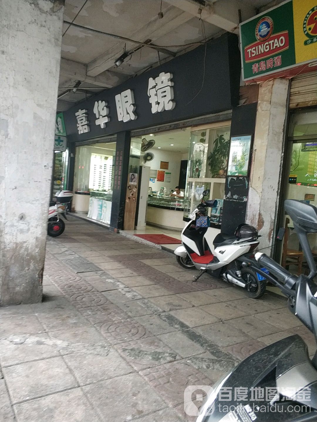 嘉华眼镜