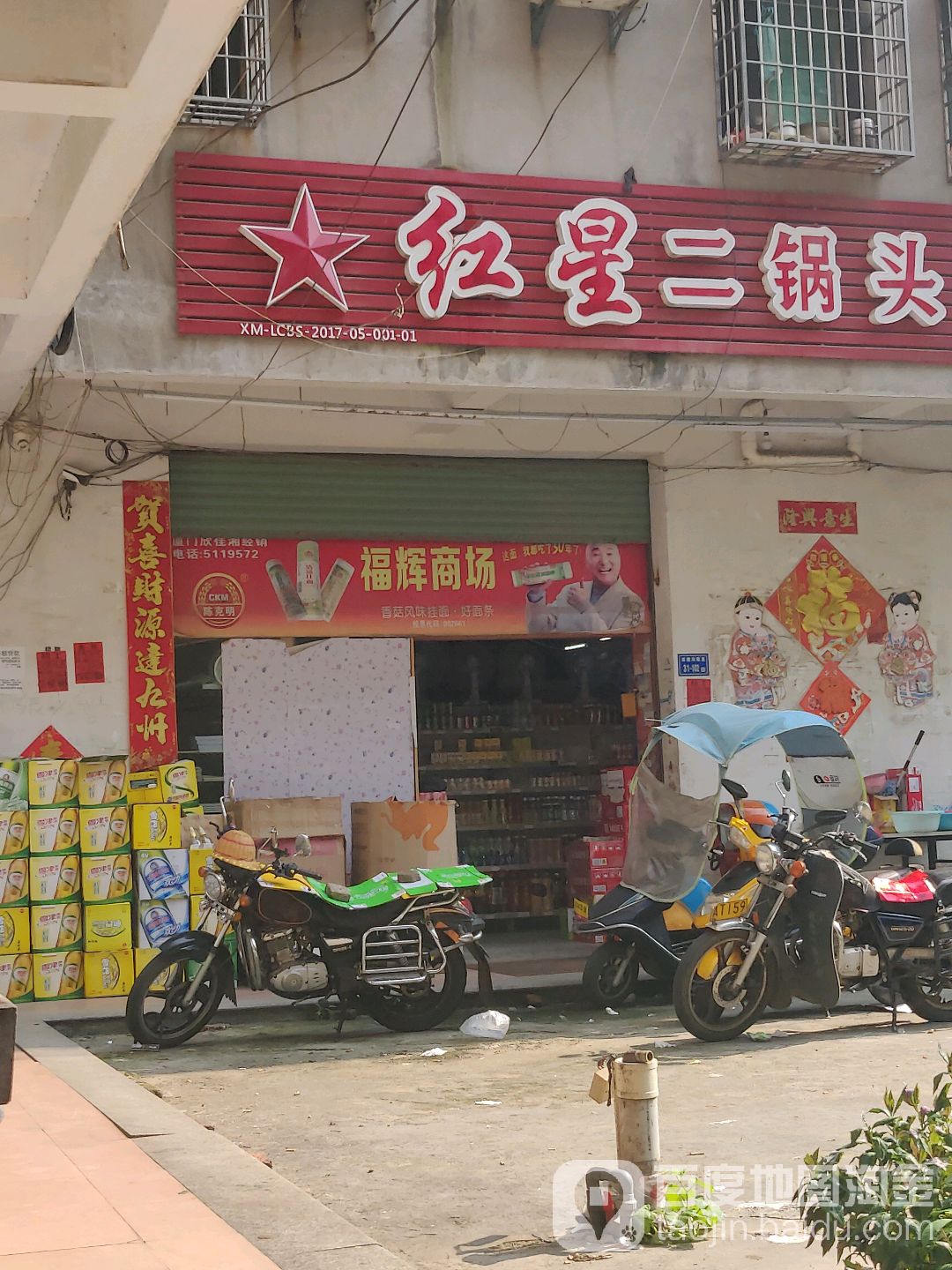 福辉商场(集安路店)