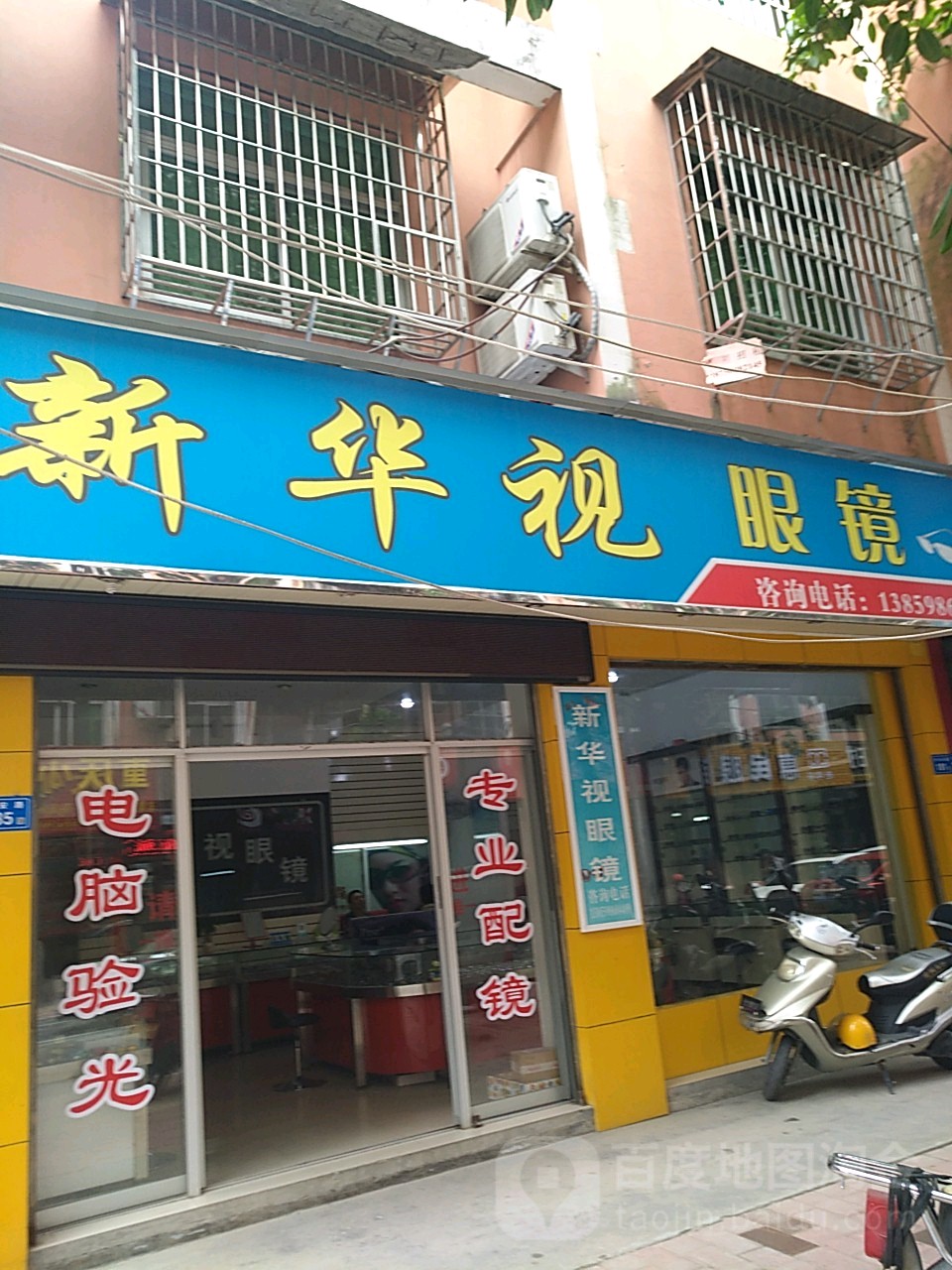 新华视眼睛(兴安路店)