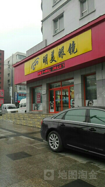 明美眼镜(新华路店)