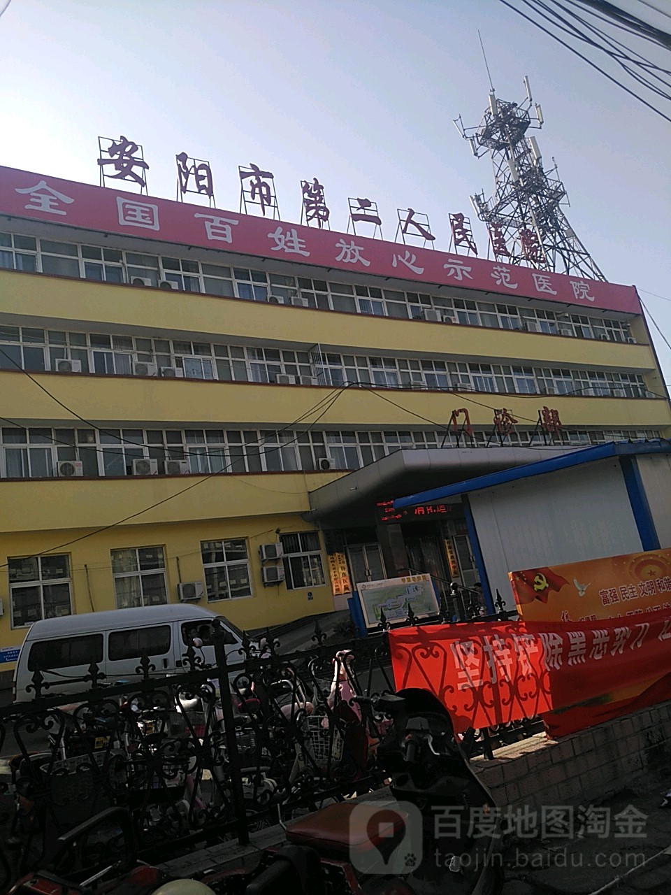 安阳市第二人民医院