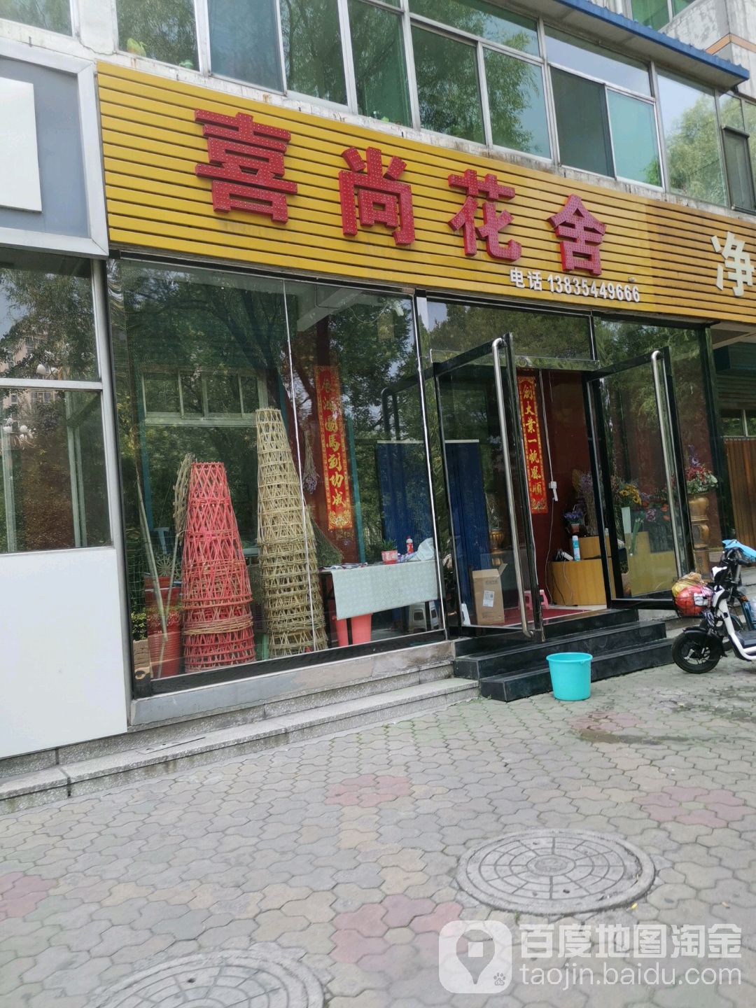 喜尚花舍