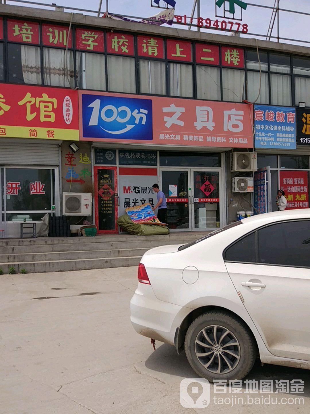 100分文具店